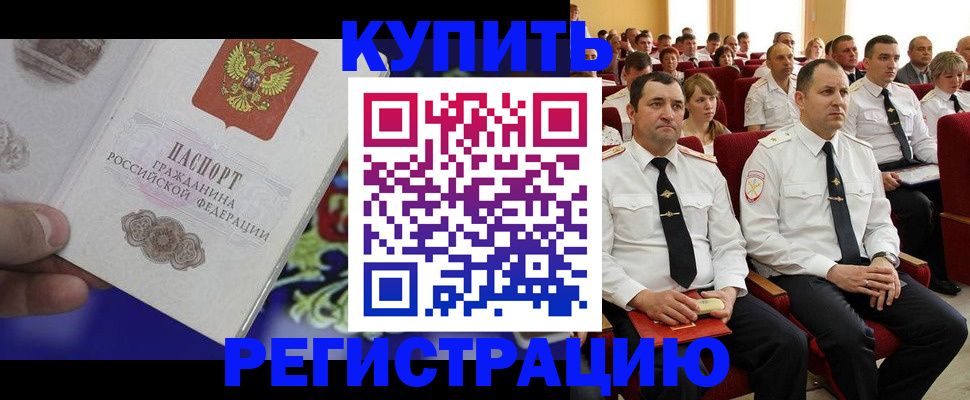 прописка для кредита в Радужном