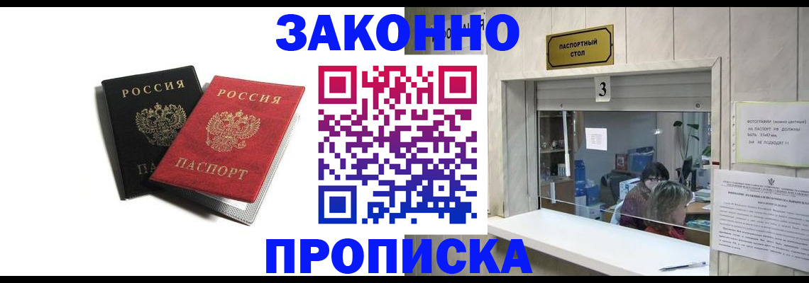 прописка ребенка в Радужном