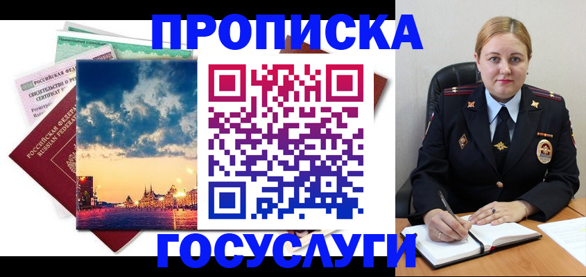 прописка гарантия в Радужном