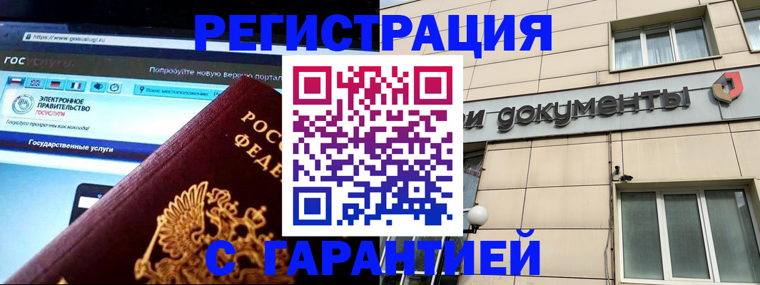 временная регистрация купить в Радужном